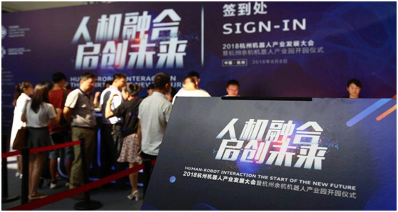 杭州機器人產業(yè)發(fā)展大會暨杭州(余杭)機器人產業(yè)園 杭州機器人產業(yè)發(fā)展大會暨杭州(余杭)機器人產業(yè)園