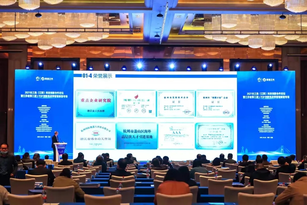 推動(dòng)科技成果轉(zhuǎn)化，國(guó)辰機(jī)器人受邀出席2021長(zhǎng)三角科技創(chuàng)新合作論壇